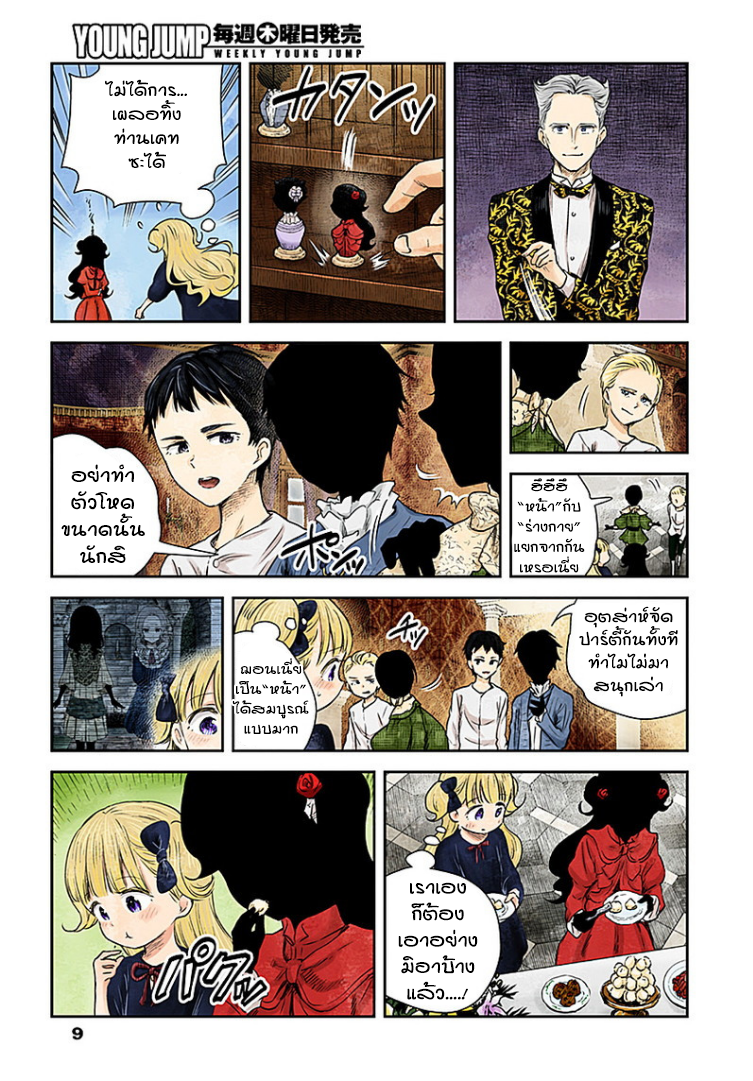 Shadows House page 9