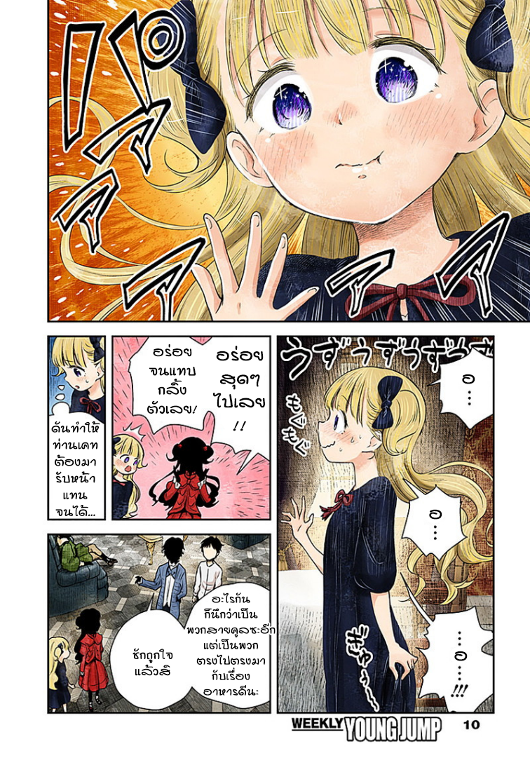 Shadows House page 10