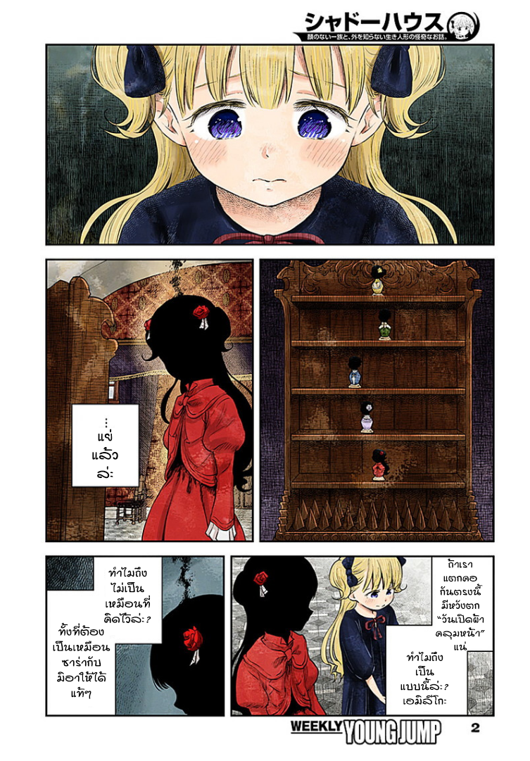 Shadows House page 2