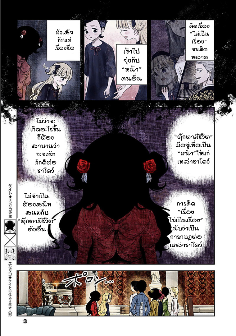 Shadows House page 3