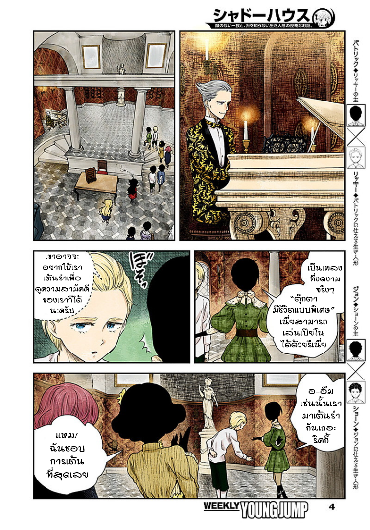 Shadows House page 4