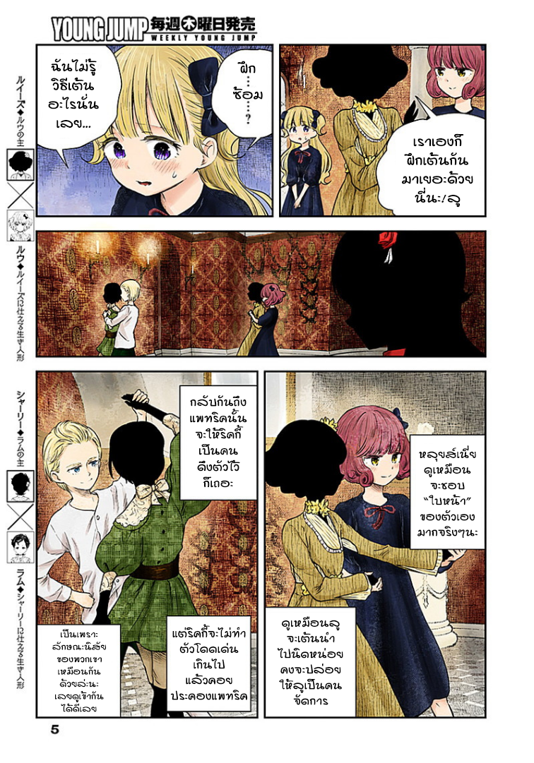 Shadows House page 5