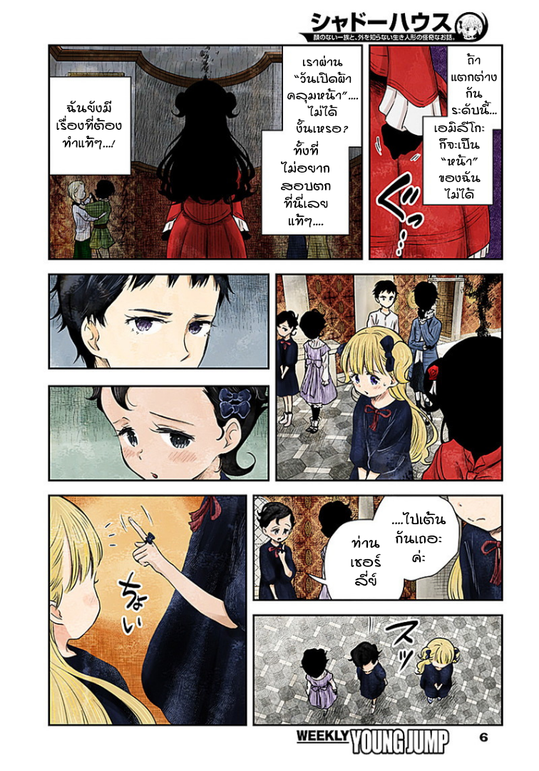 Shadows House page 6