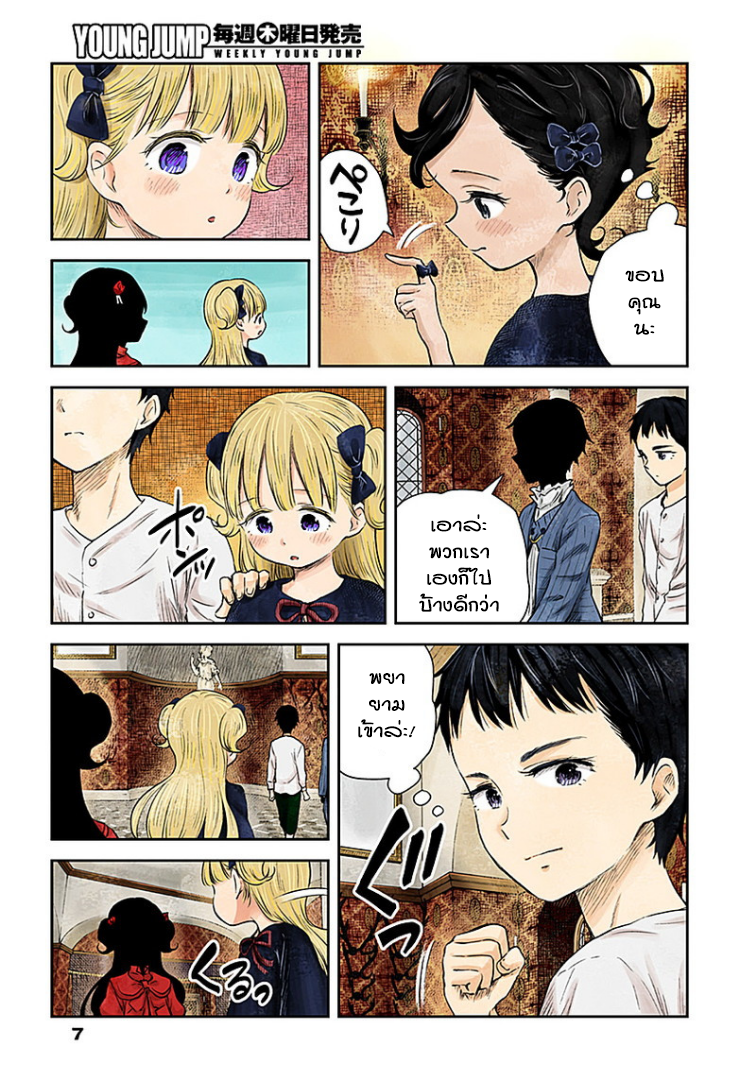 Shadows House page 7