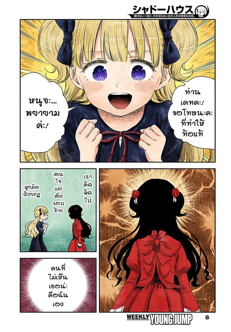 Shadows House page 8