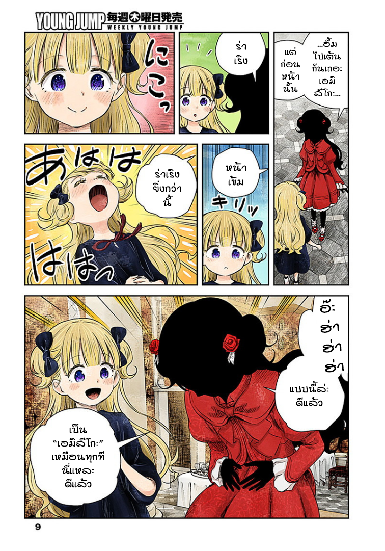 Shadows House page 9