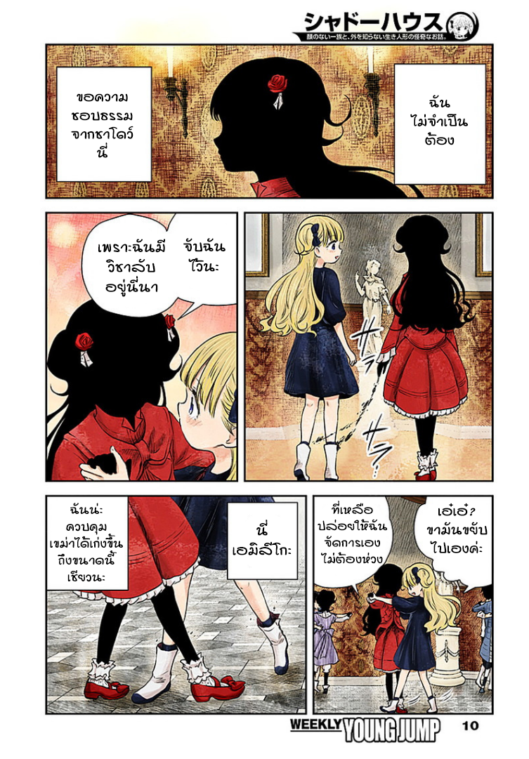 Shadows House page 10