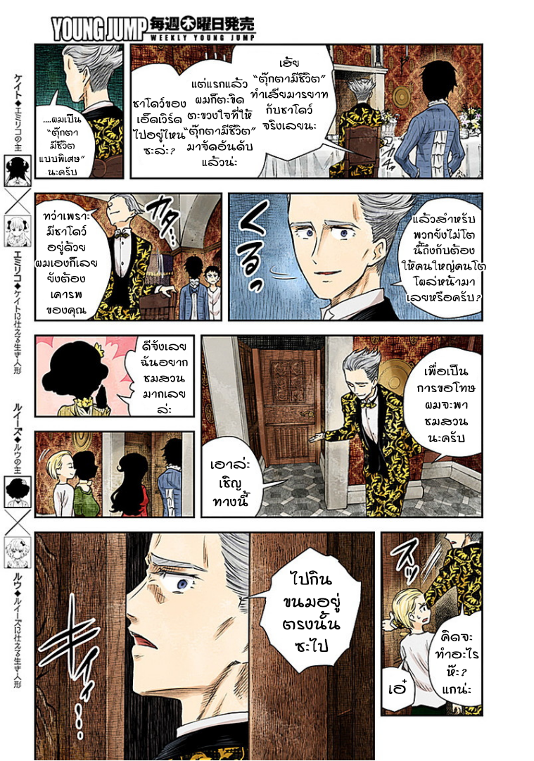 Shadows House page 3