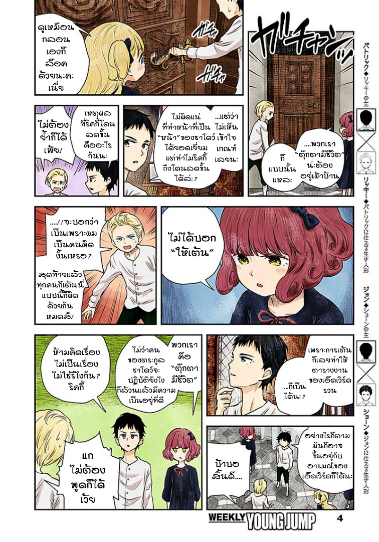 Shadows House page 4