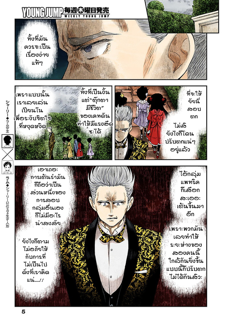 Shadows House page 5