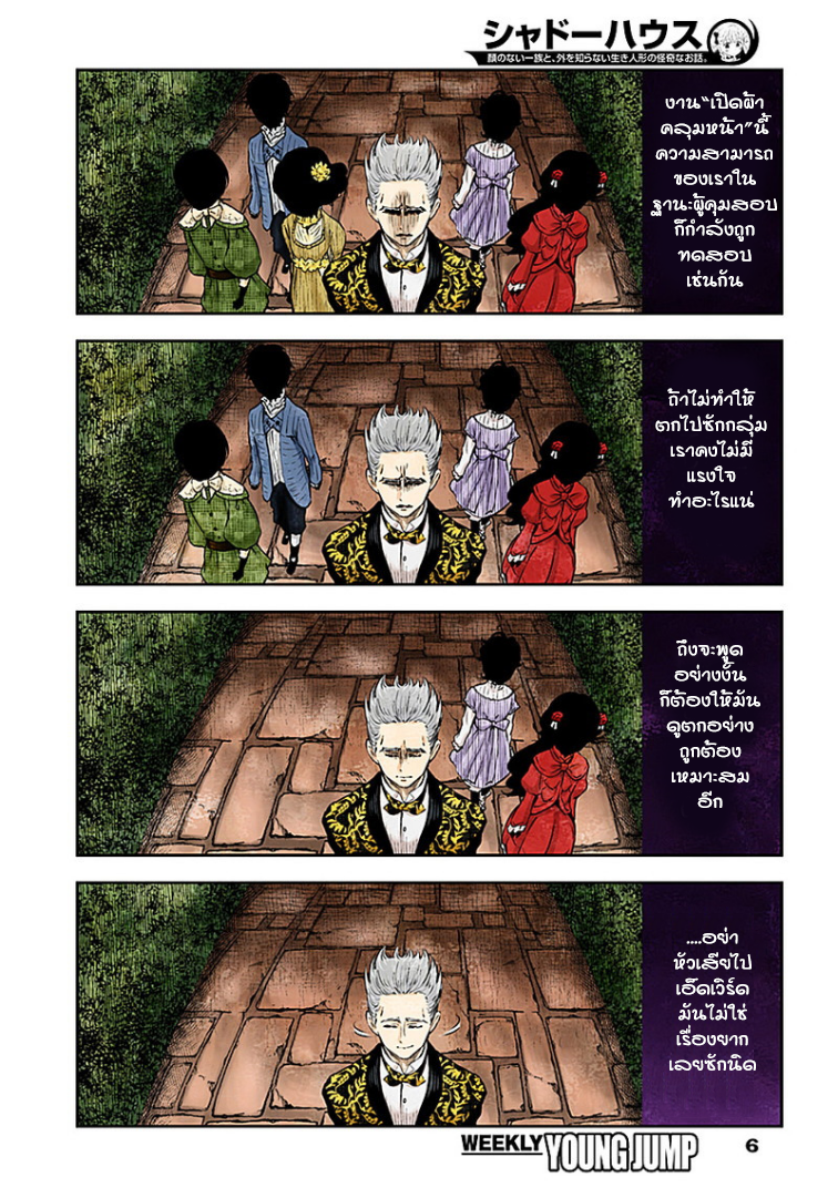Shadows House page 6
