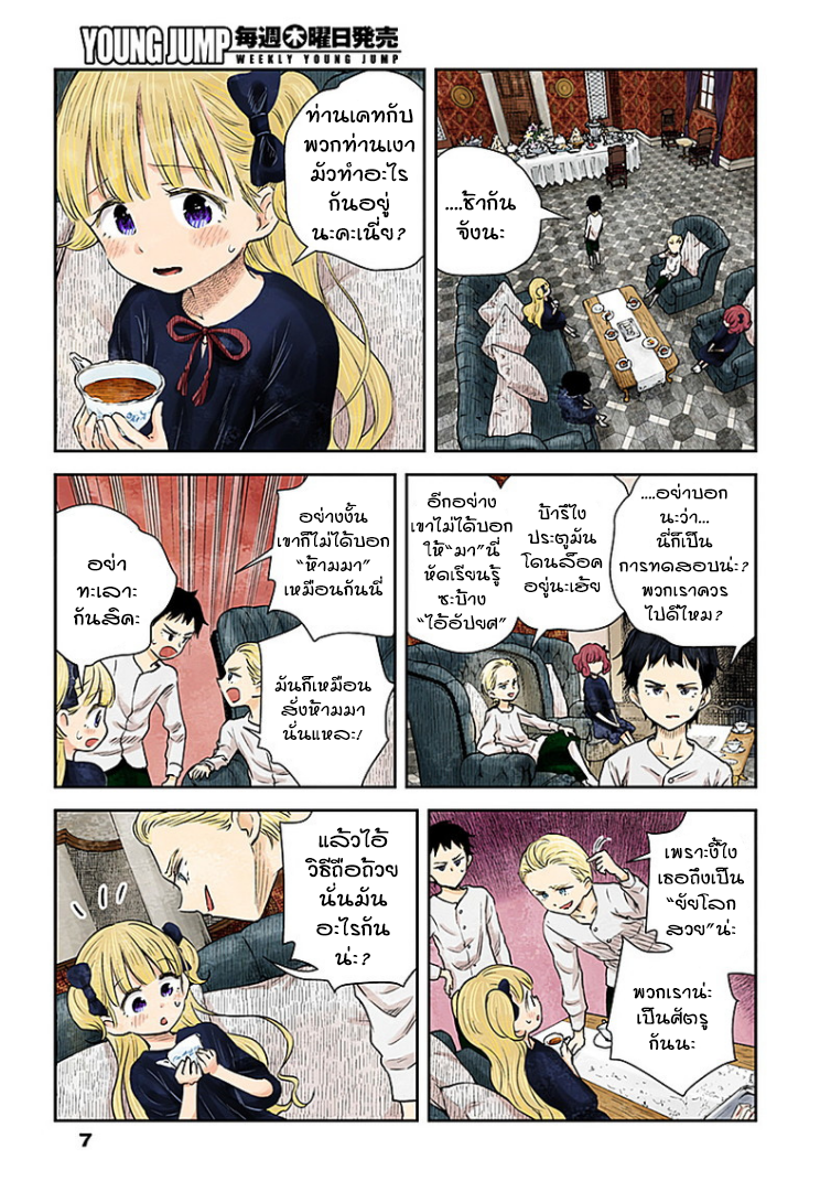 Shadows House page 7