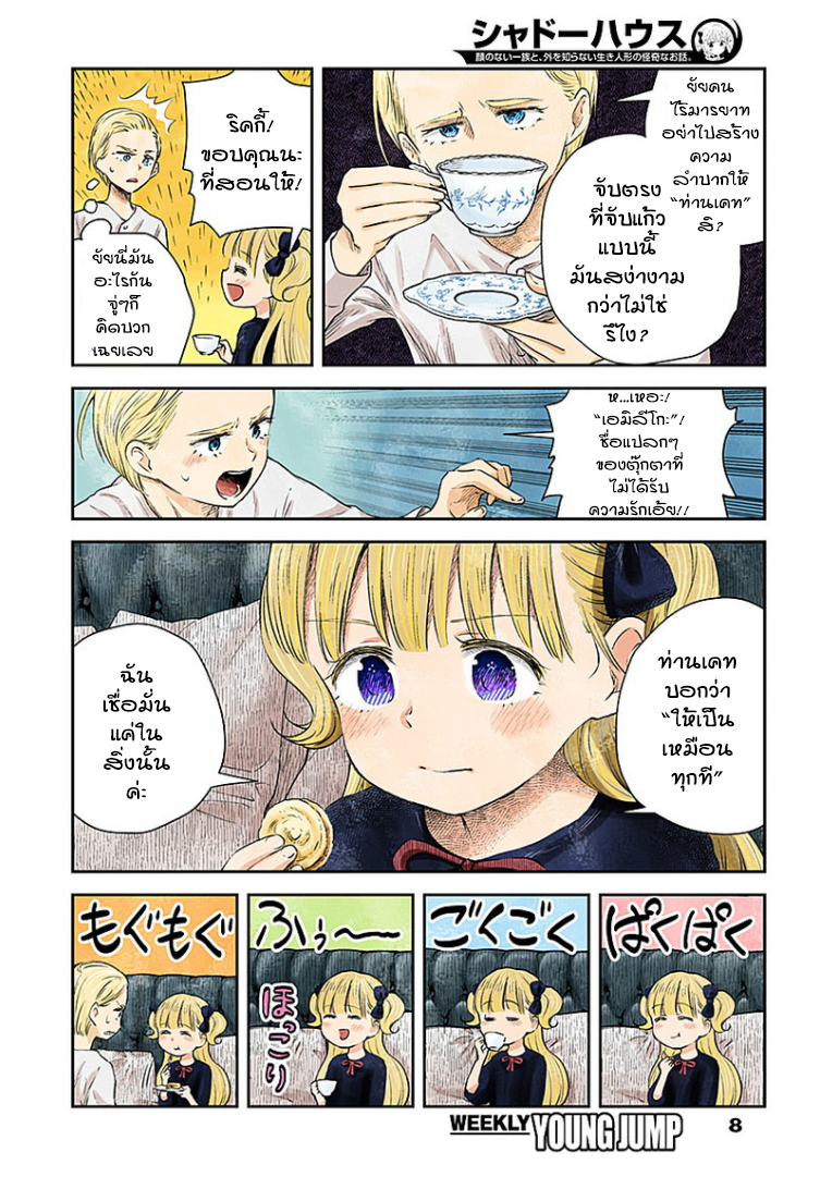 Shadows House page 8
