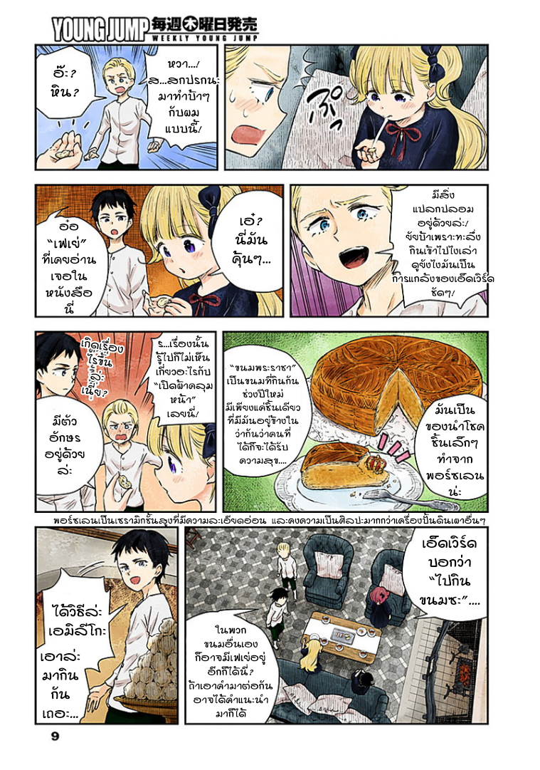 Shadows House page 9