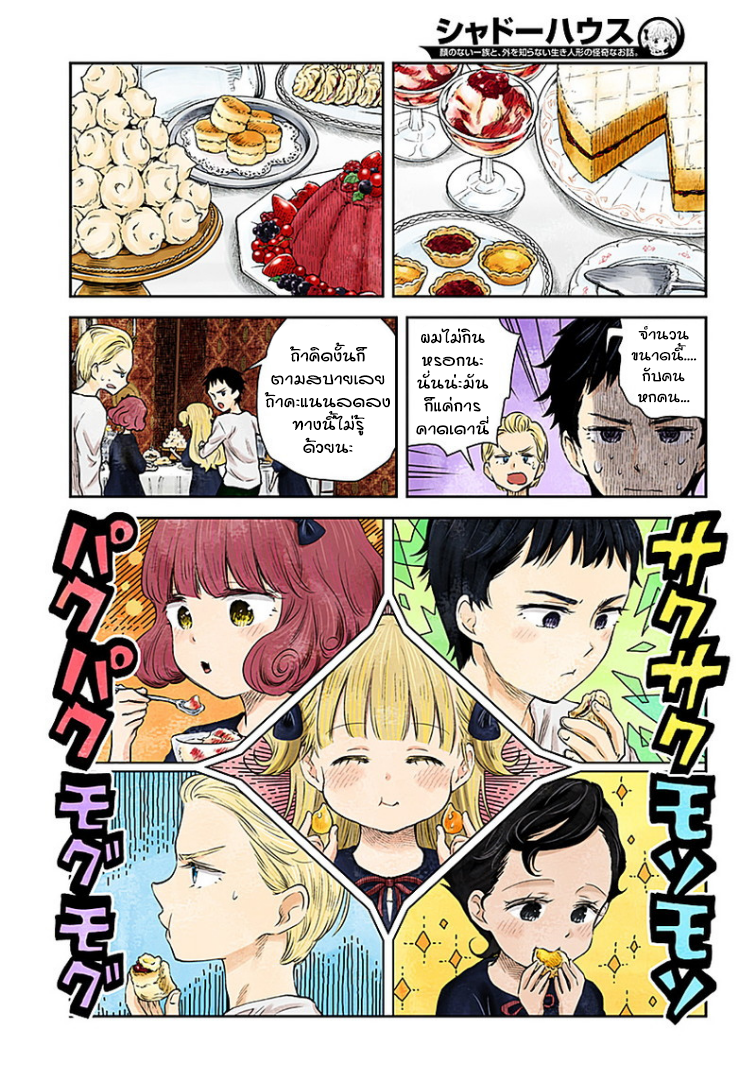 Shadows House page 10