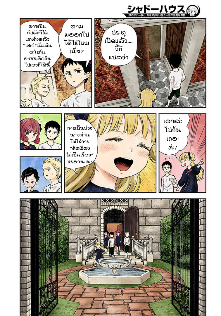 Shadows House page 2