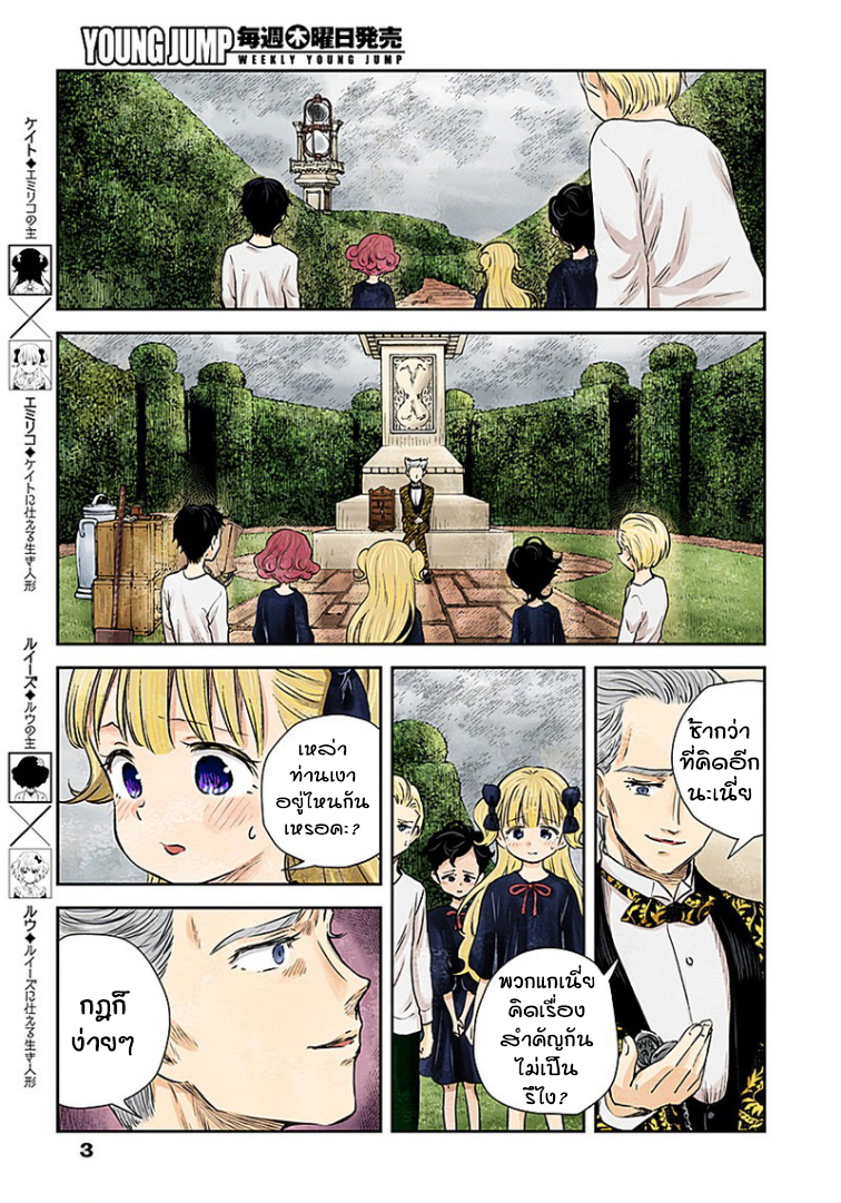 Shadows House page 3