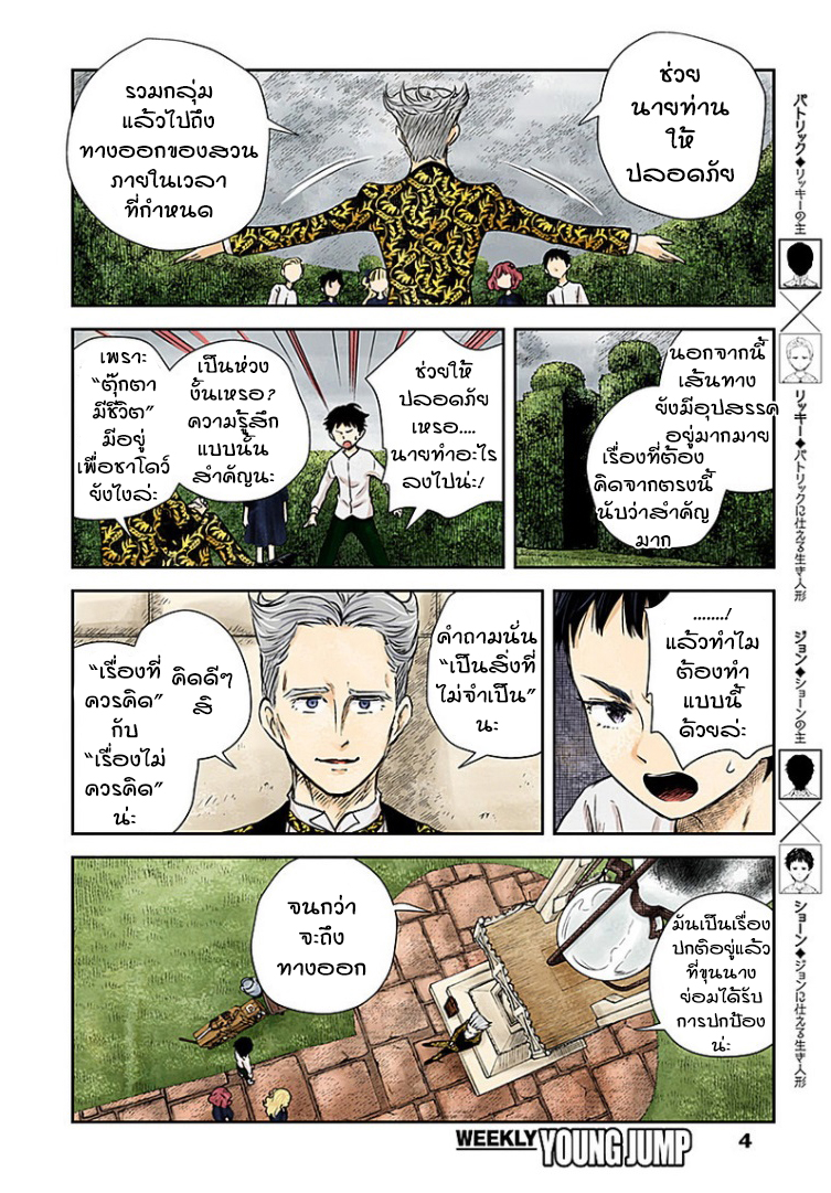 Shadows House page 4