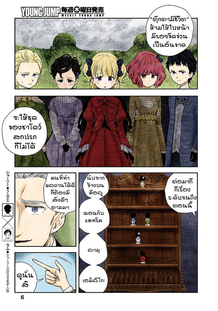 Shadows House page 5