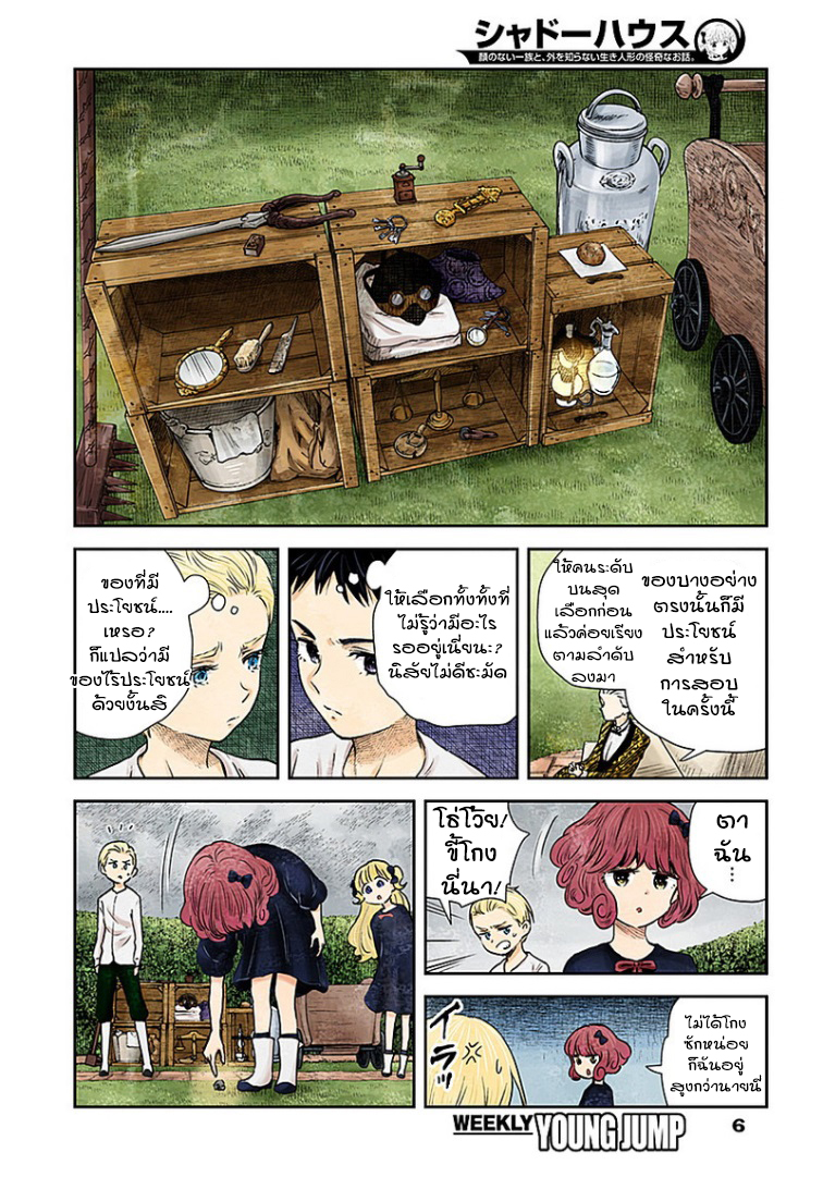 Shadows House page 6