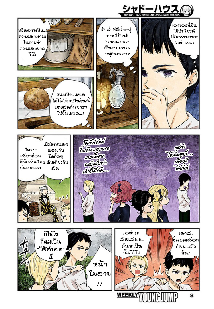 Shadows House page 8