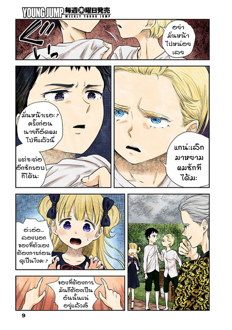 Shadows House page 9