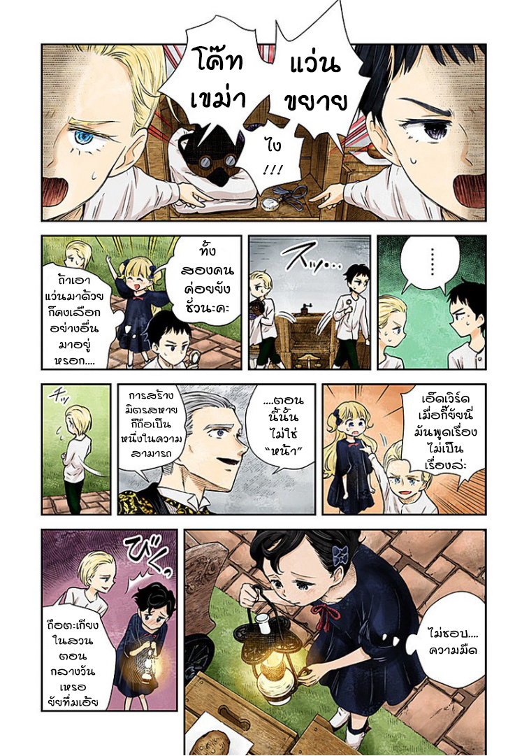 Shadows House page 10