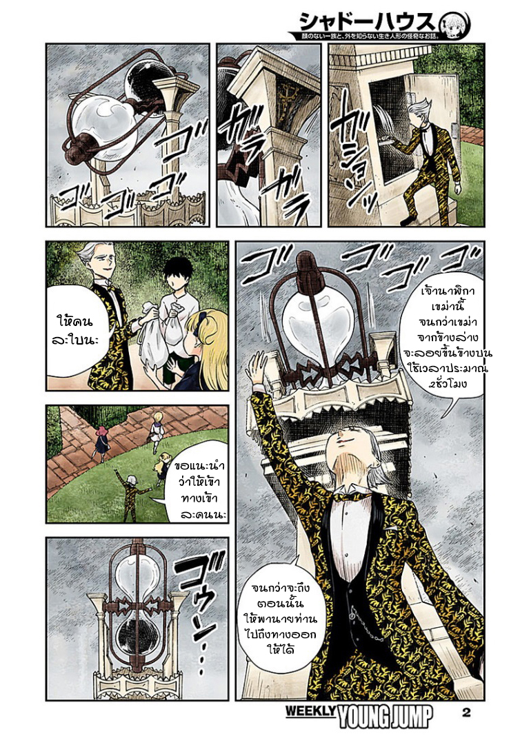 Shadows House page 2