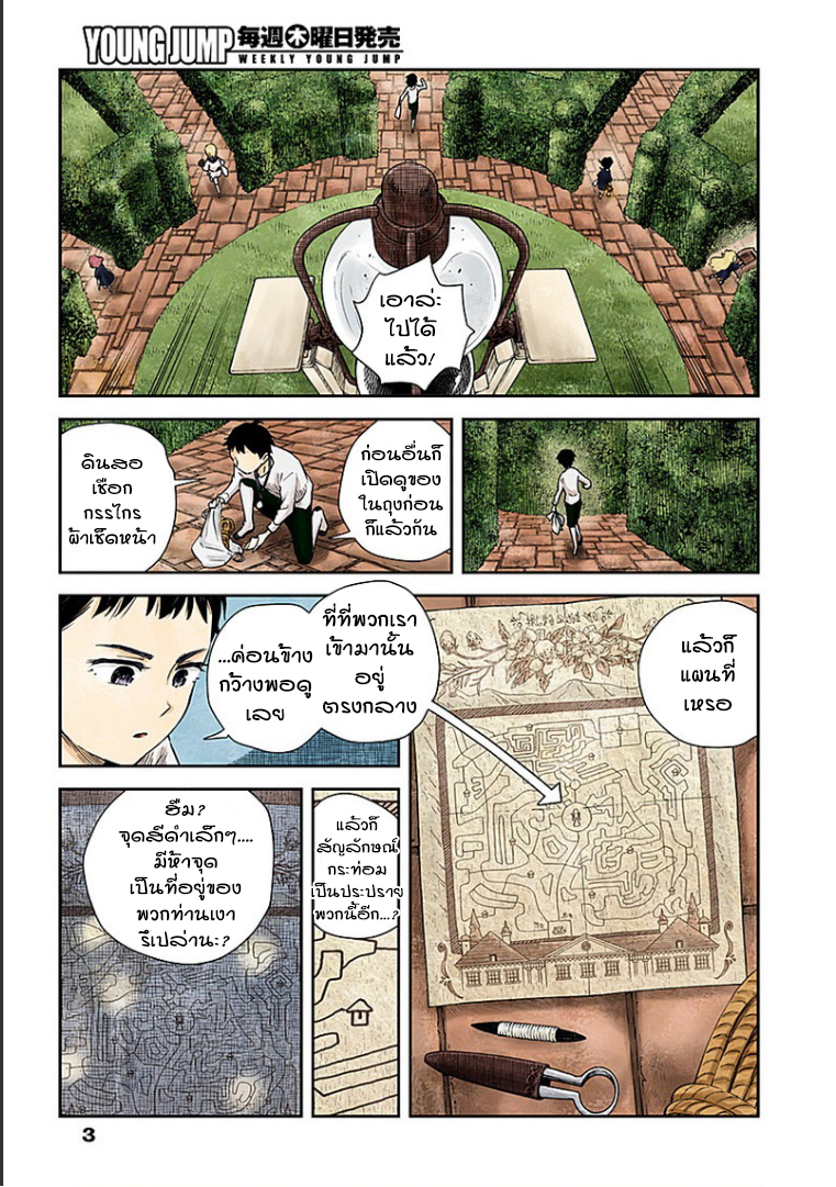 Shadows House page 3