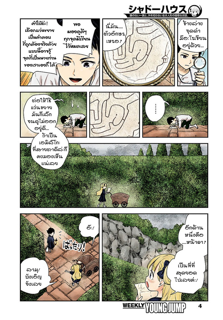 Shadows House page 4