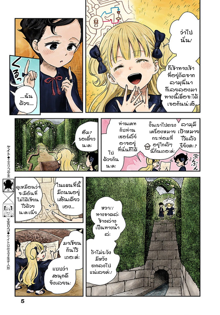 Shadows House page 5
