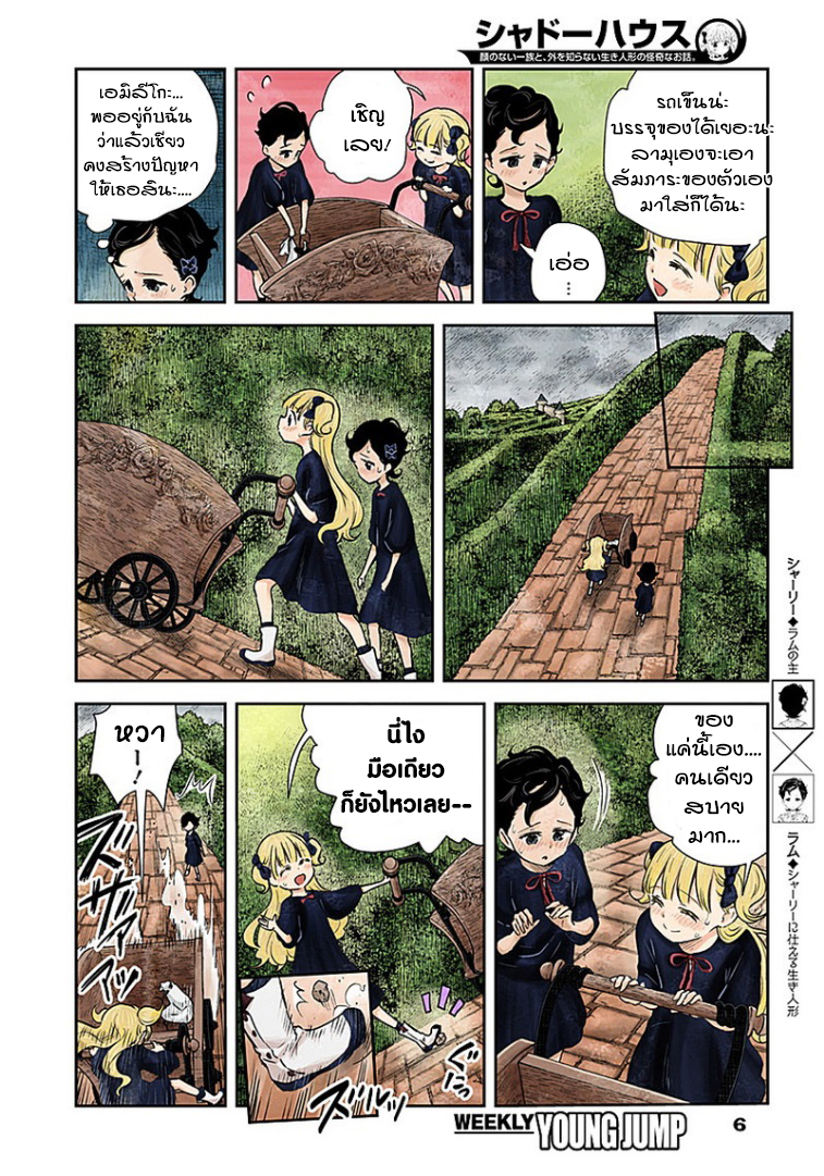 Shadows House page 6