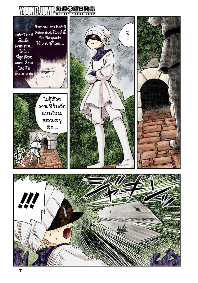 Shadows House page 7