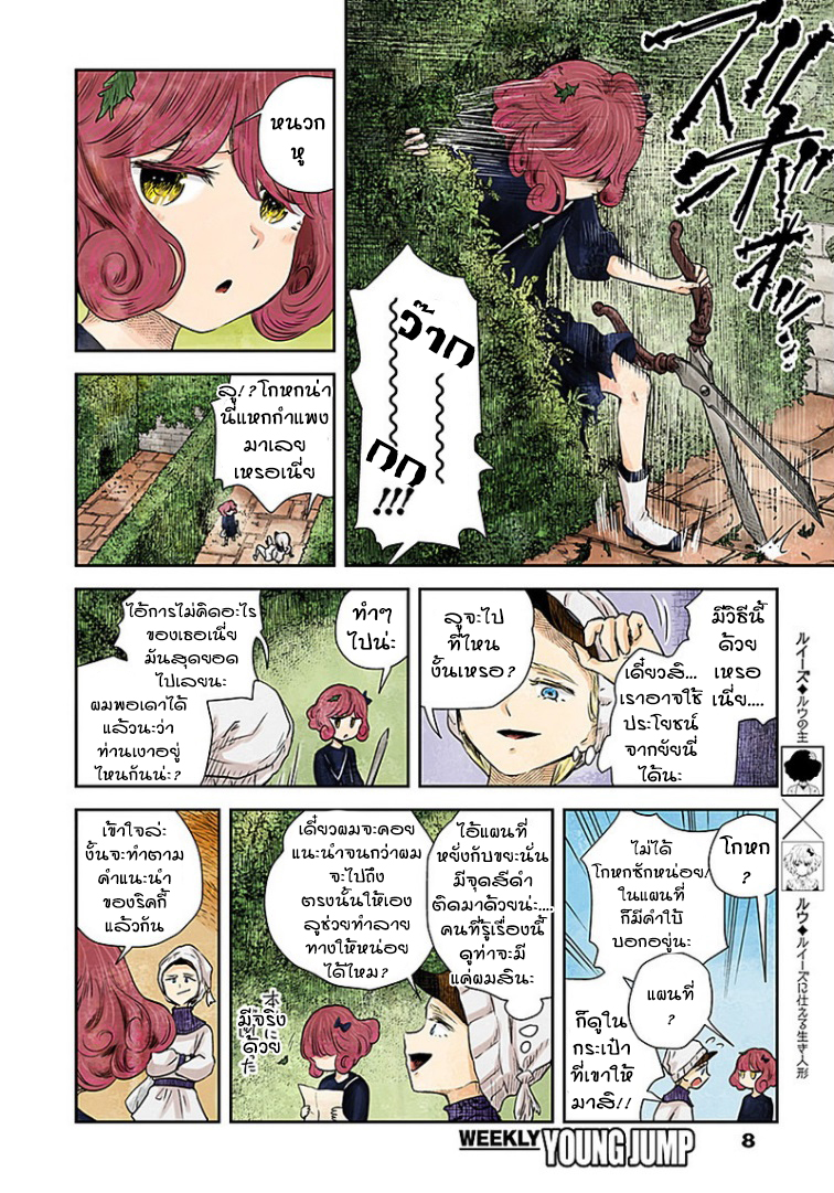 Shadows House page 8
