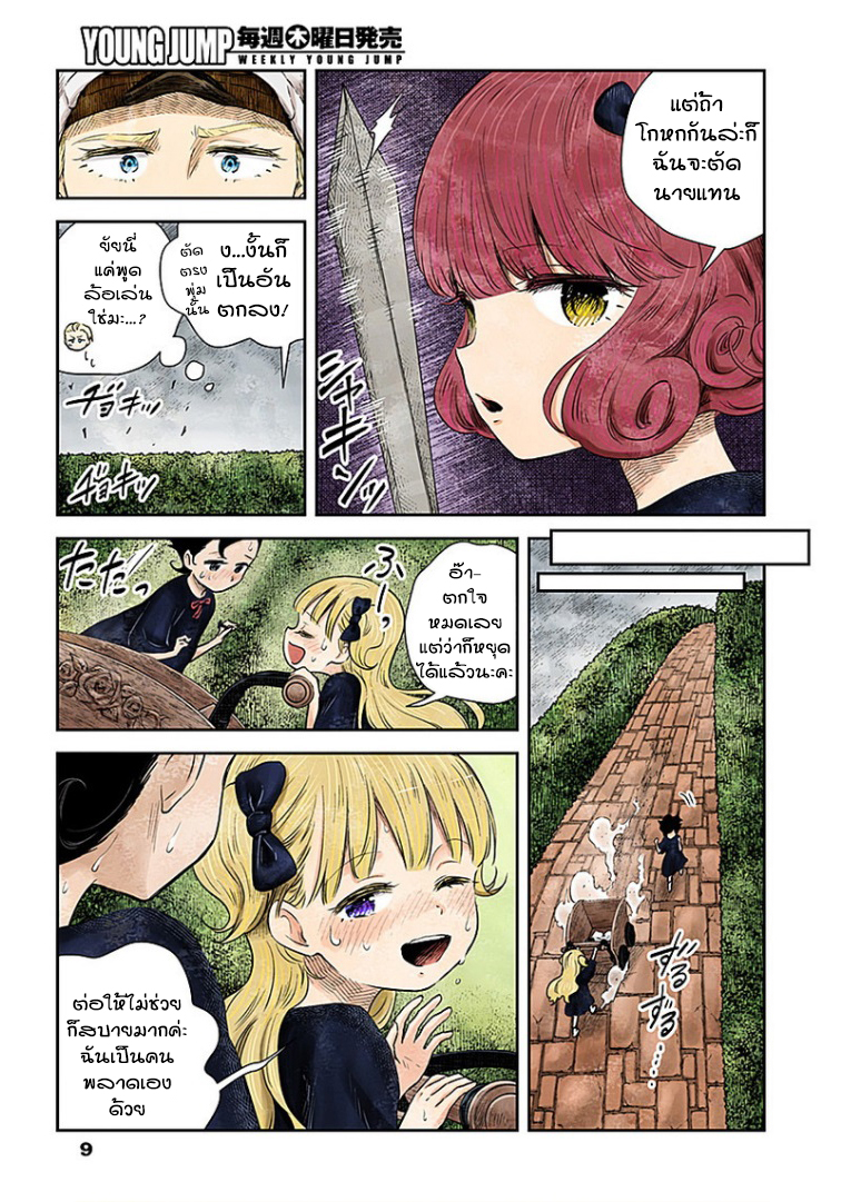 Shadows House page 9