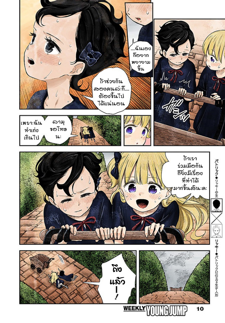 Shadows House page 10
