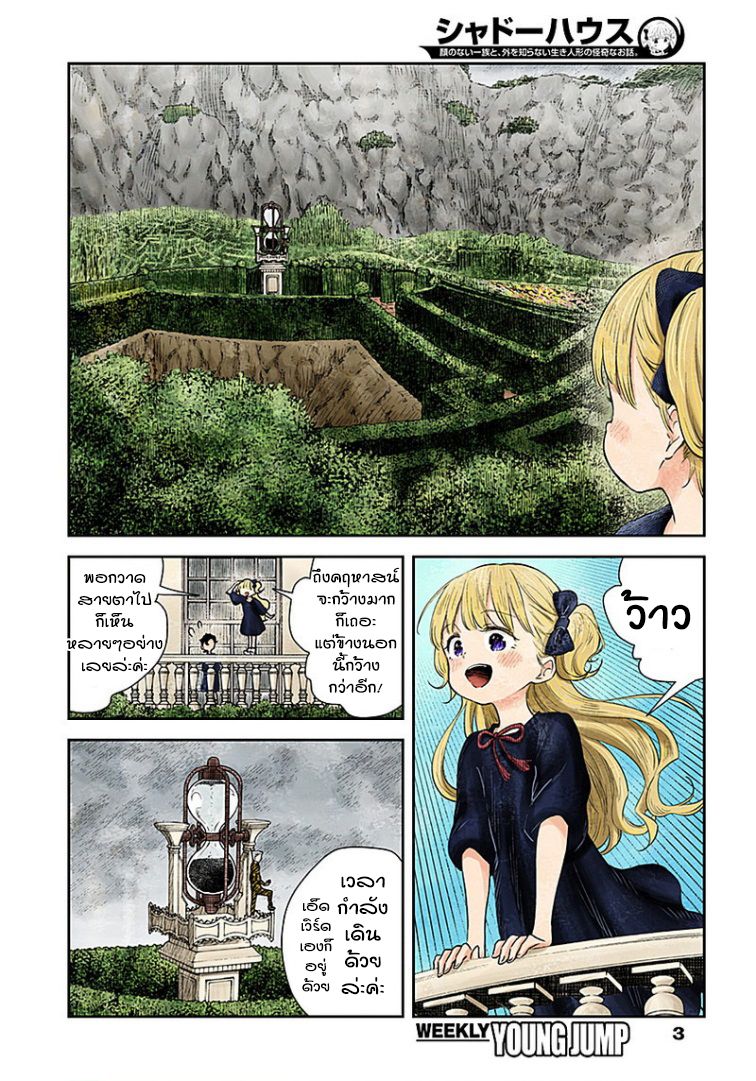 Shadows House page 3