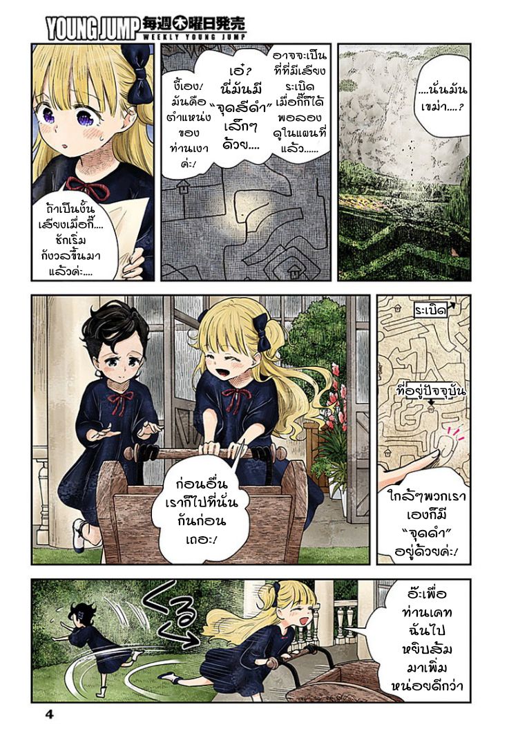 Shadows House page 4