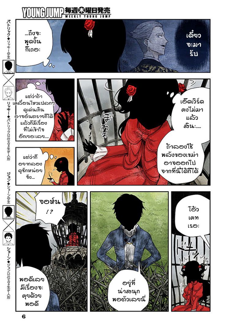 Shadows House page 6