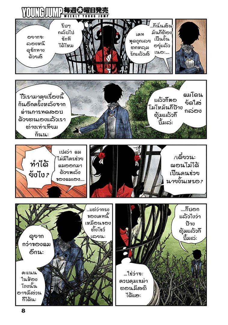 Shadows House page 8