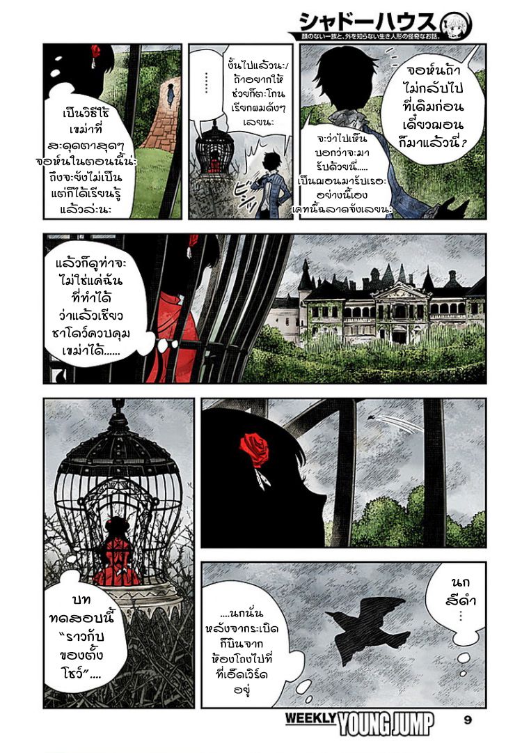 Shadows House page 9