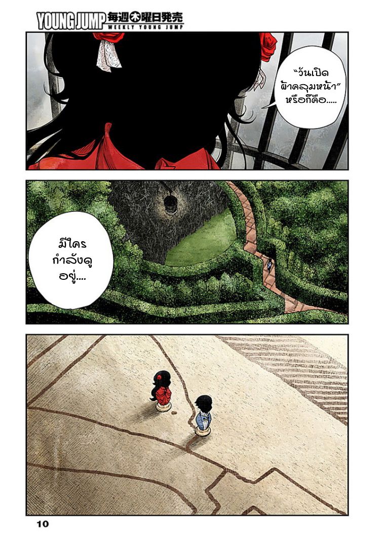 Shadows House page 10