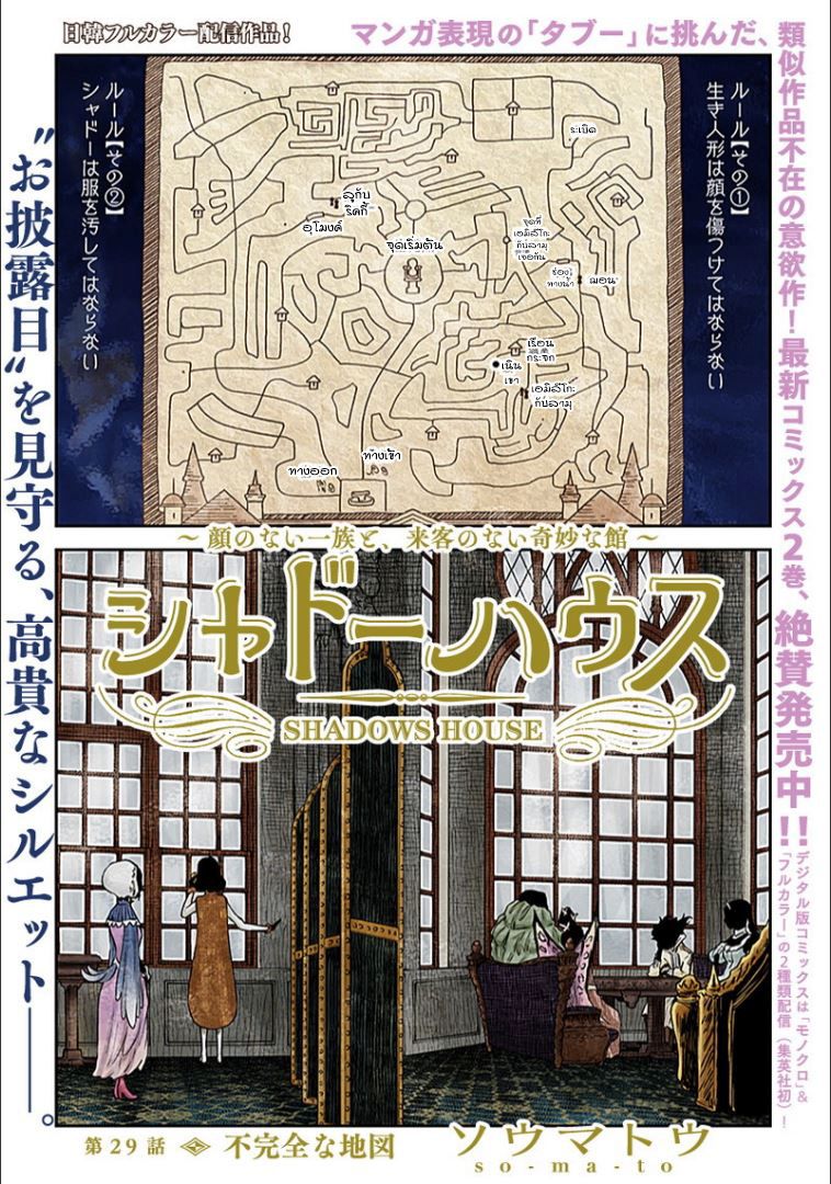 Shadows House page 1