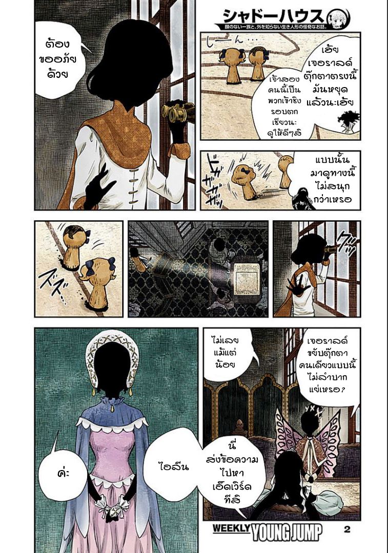 Shadows House page 2