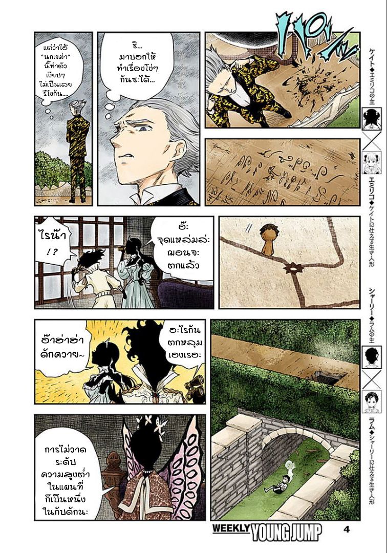 Shadows House page 4
