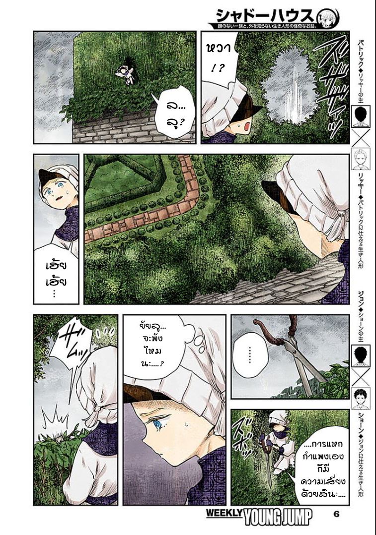 Shadows House page 6