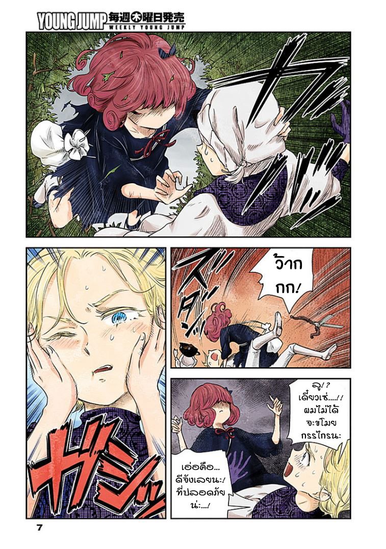Shadows House page 7