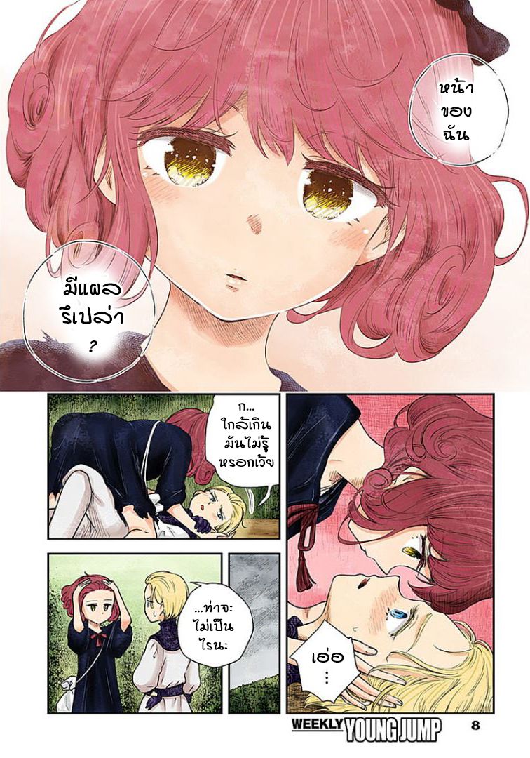 Shadows House page 8