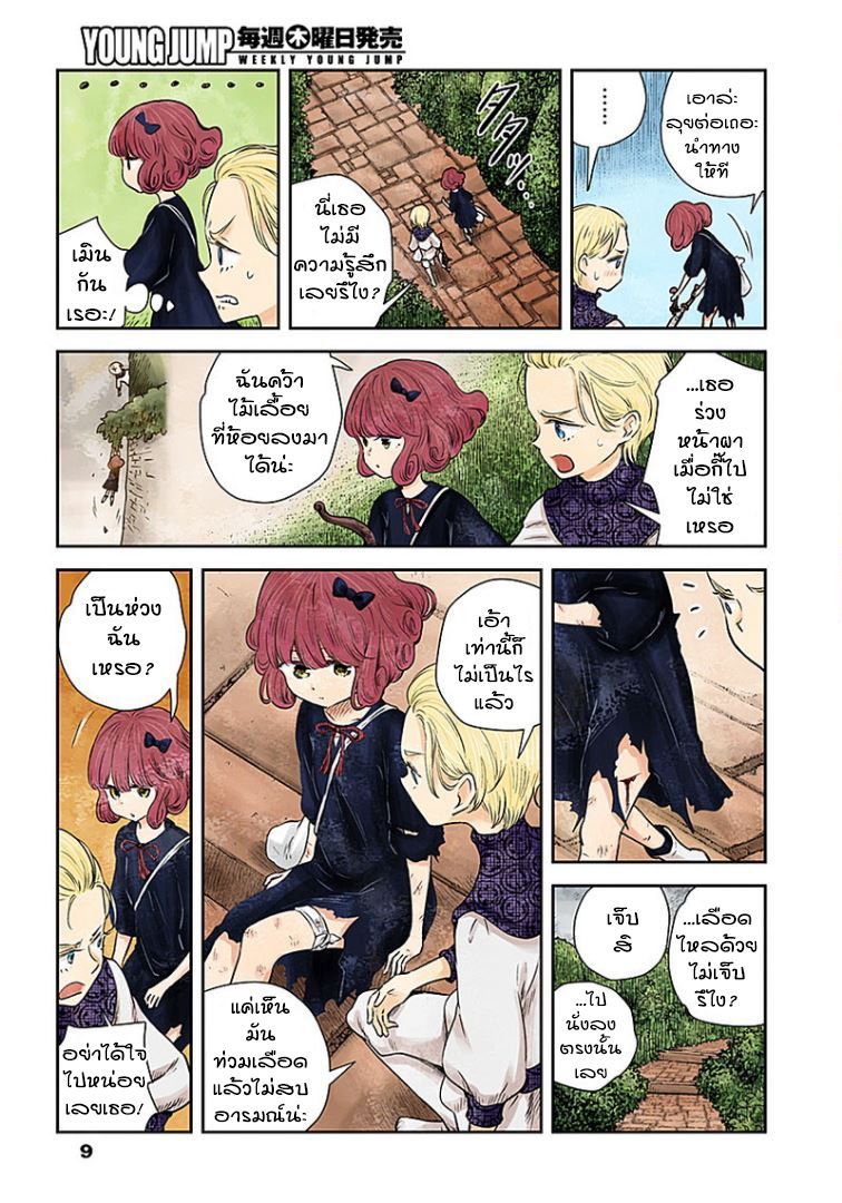 Shadows House page 9