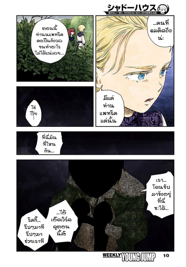 Shadows House page 10